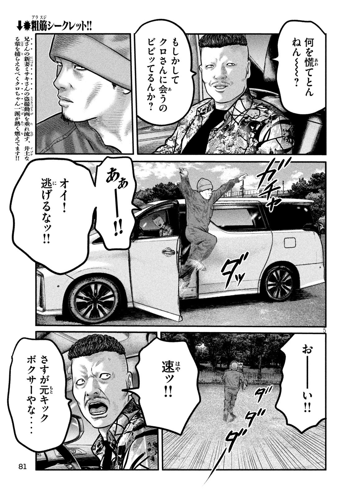 The Fable: The third secret Chap 23 - Next Chap 24