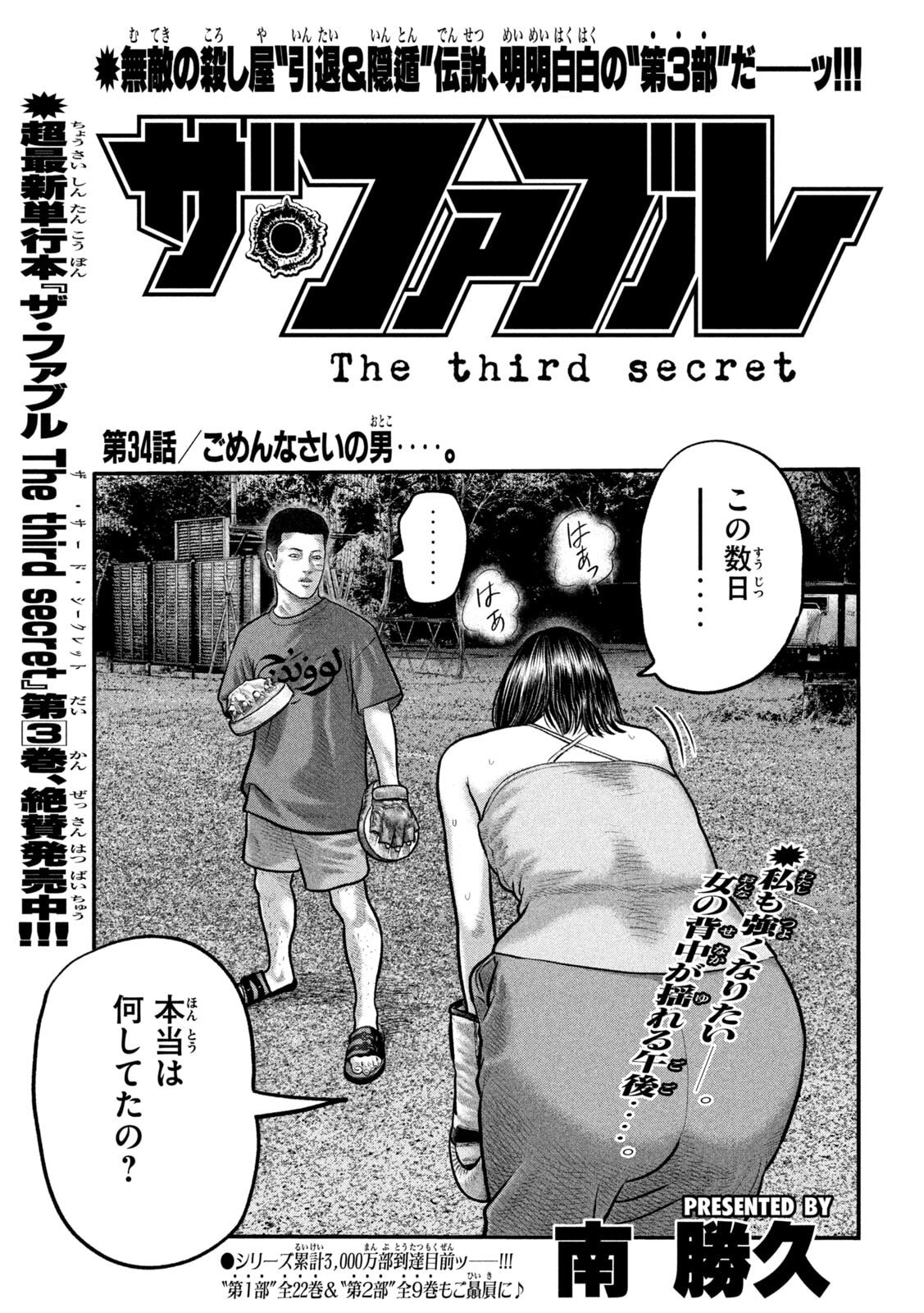 The Fable: The third secret Chap 34 - Next Chap 35
