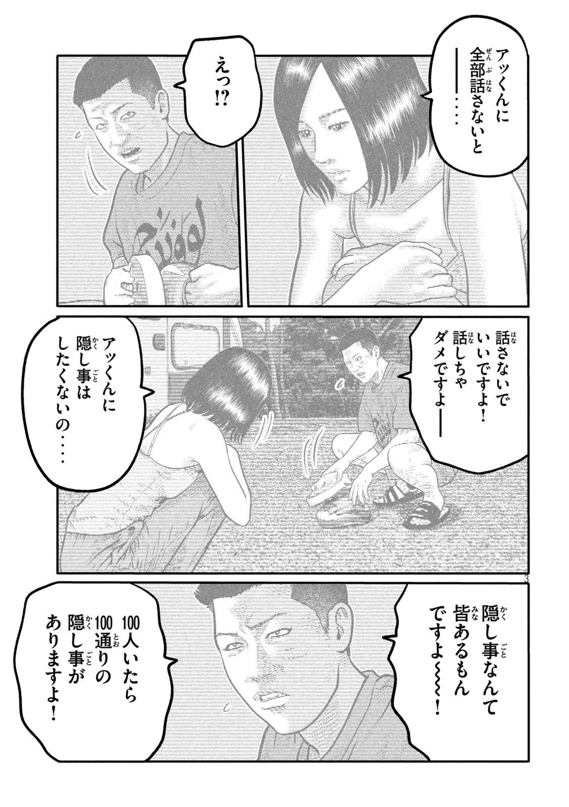 The Fable: The third secret Chap 35 - Next Chap 36