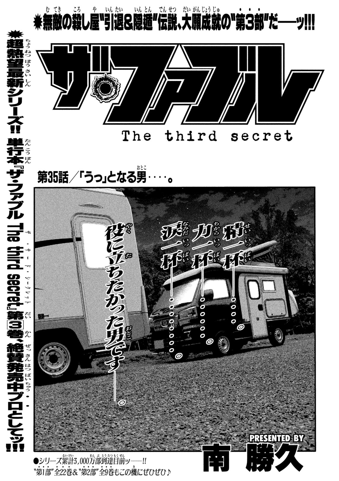 The Fable: The third secret Chap 35 - Next Chap 36