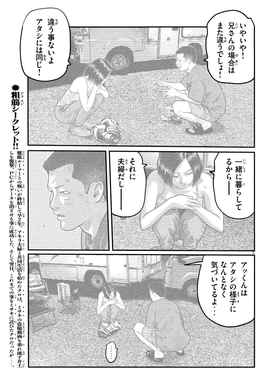 The Fable: The third secret Chap 35 - Next Chap 36
