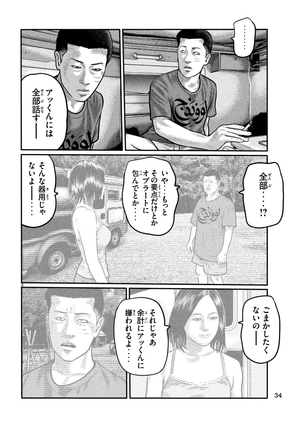 The Fable: The third secret Chap 35 - Next Chap 36