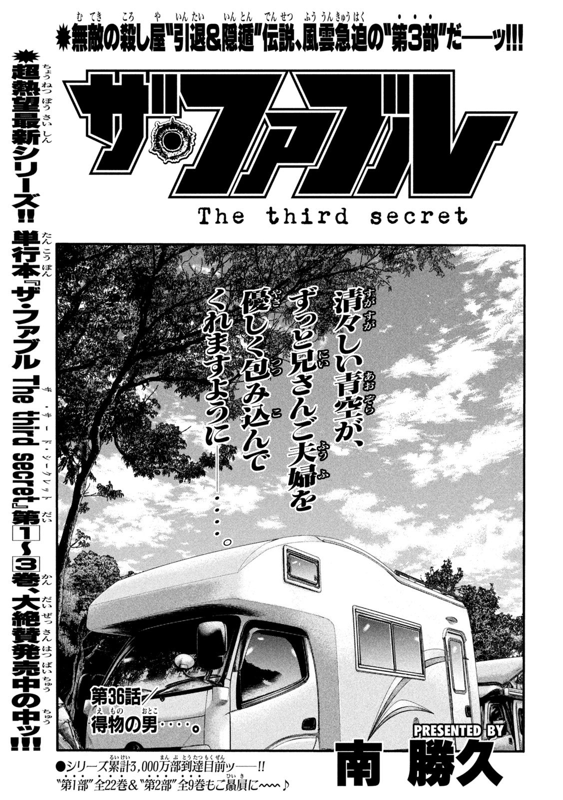 The Fable: The third secret Chap 36 - Next Chap 37