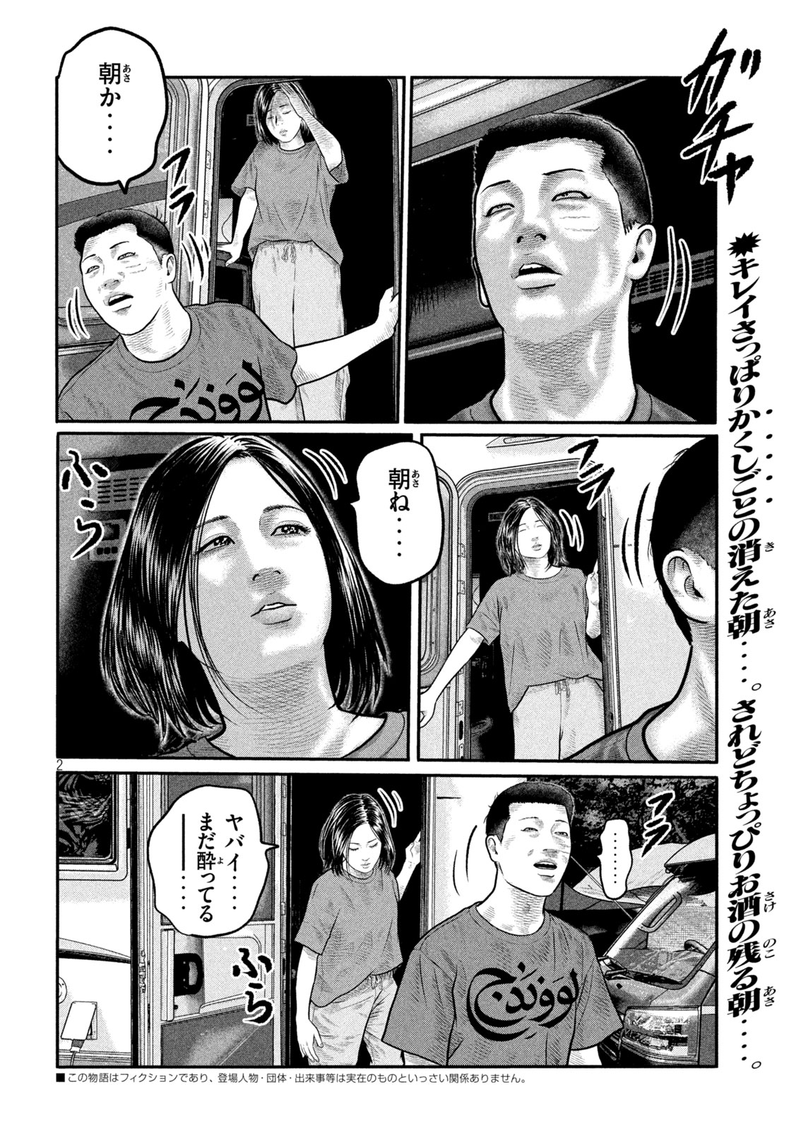 The Fable: The third secret Chap 36 - Next Chap 37