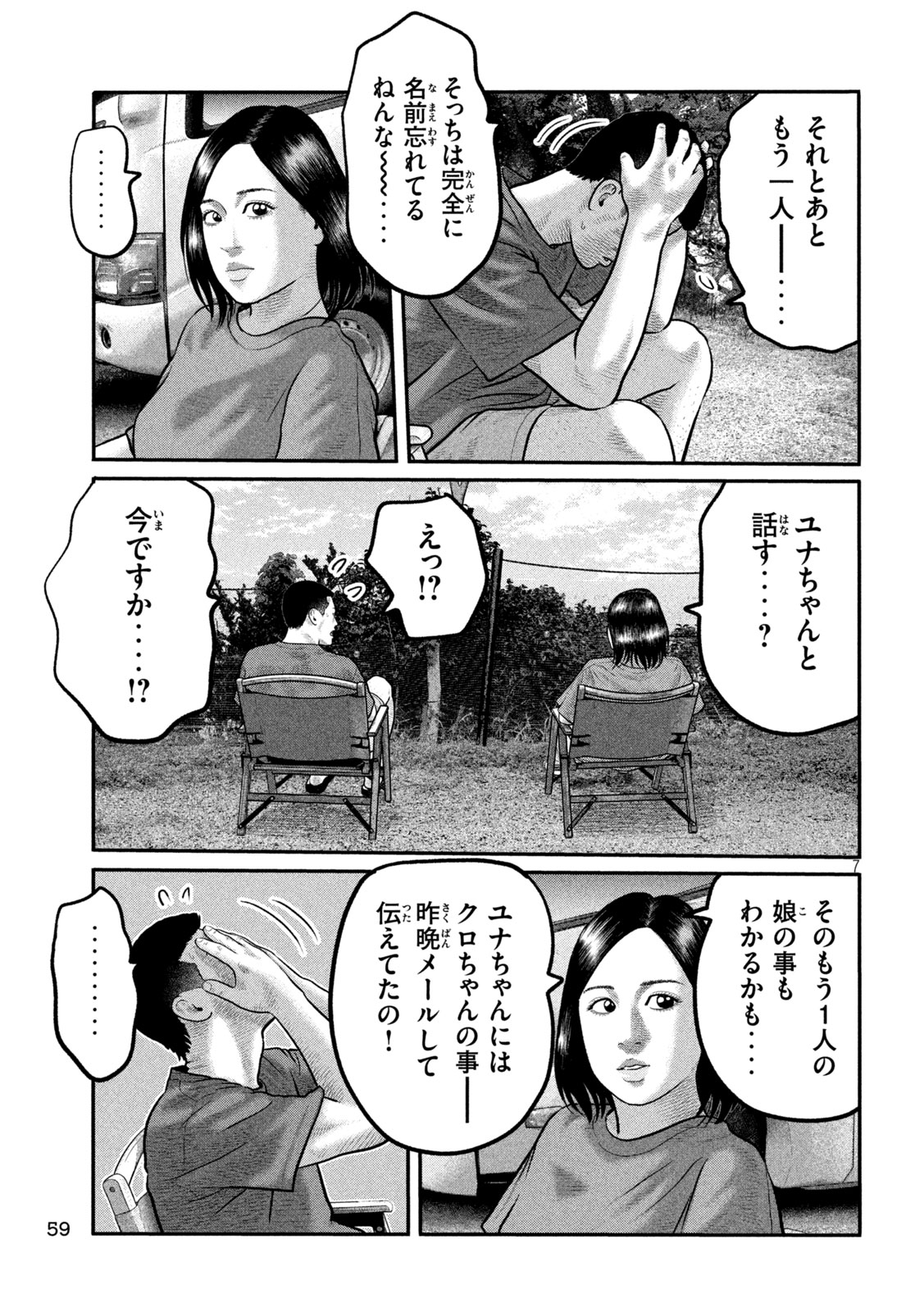 The Fable: The third secret Chap 36 - Next Chap 37