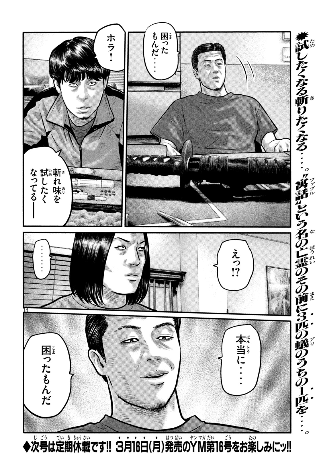 The Fable: The third secret Chap 37 - Next Chap 38