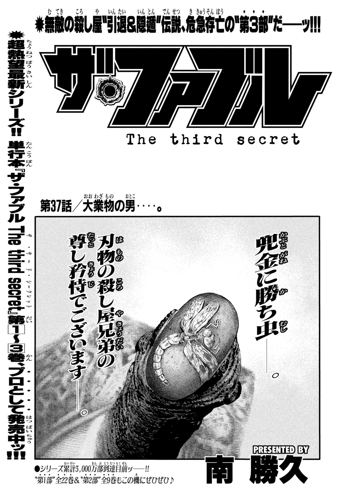 The Fable: The third secret Chap 37 - Next Chap 38