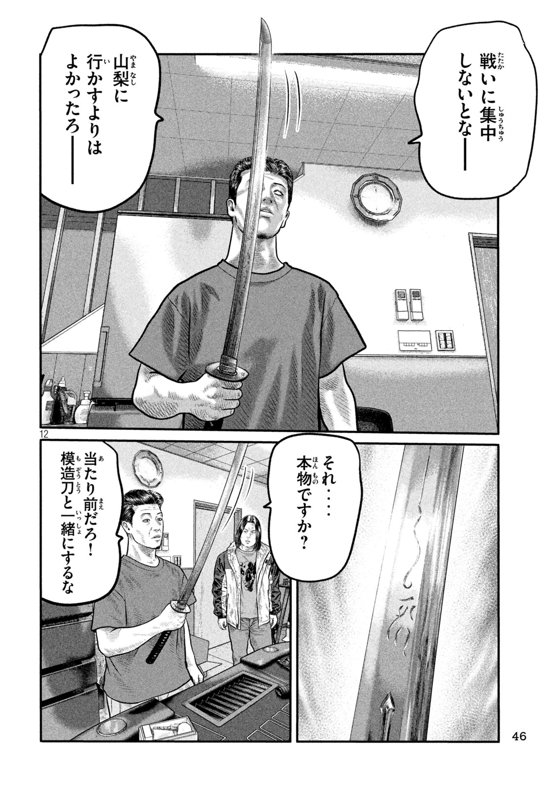 The Fable: The third secret Chap 37 - Next Chap 38