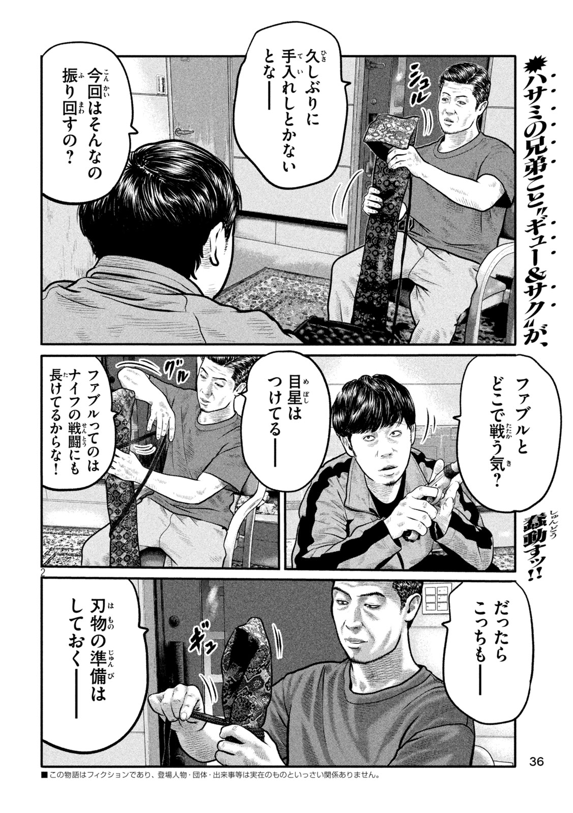 The Fable: The third secret Chap 37 - Next Chap 38