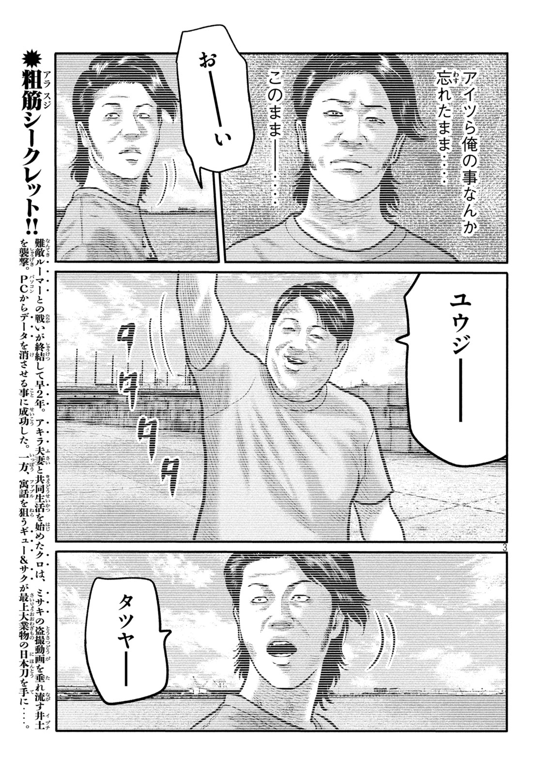 The Fable: The third secret Chap 38 - Next Chap 39