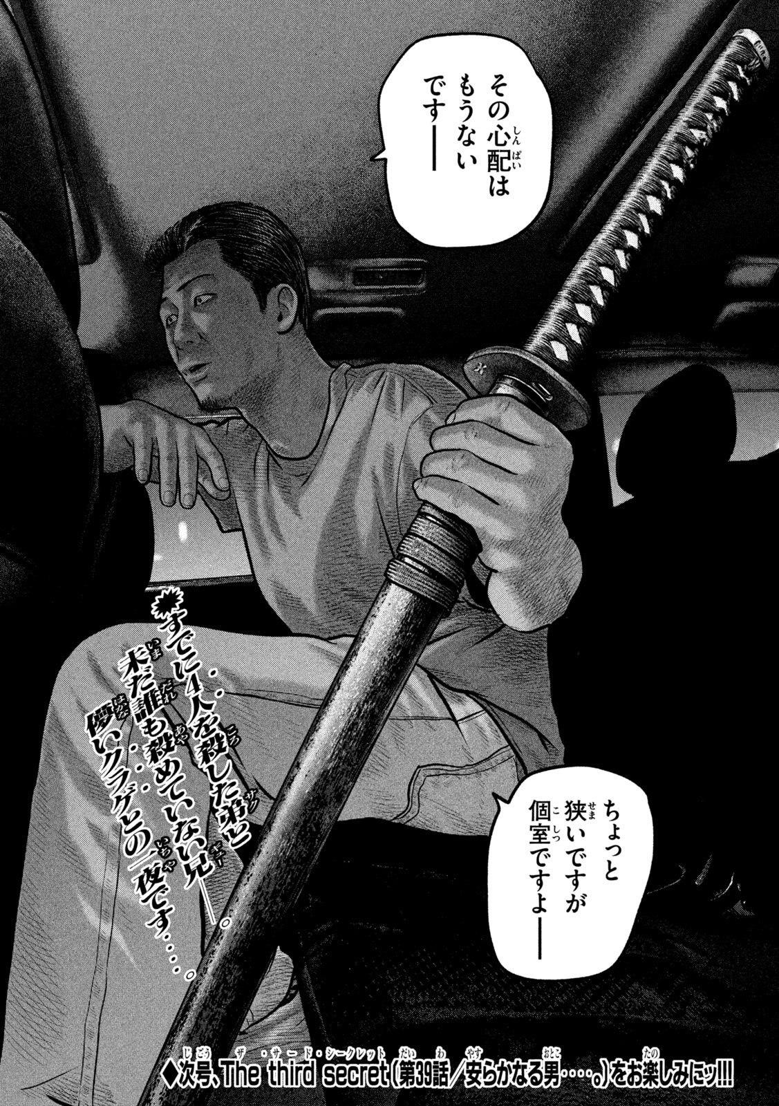 The Fable: The third secret Chap 38 - Next Chap 39