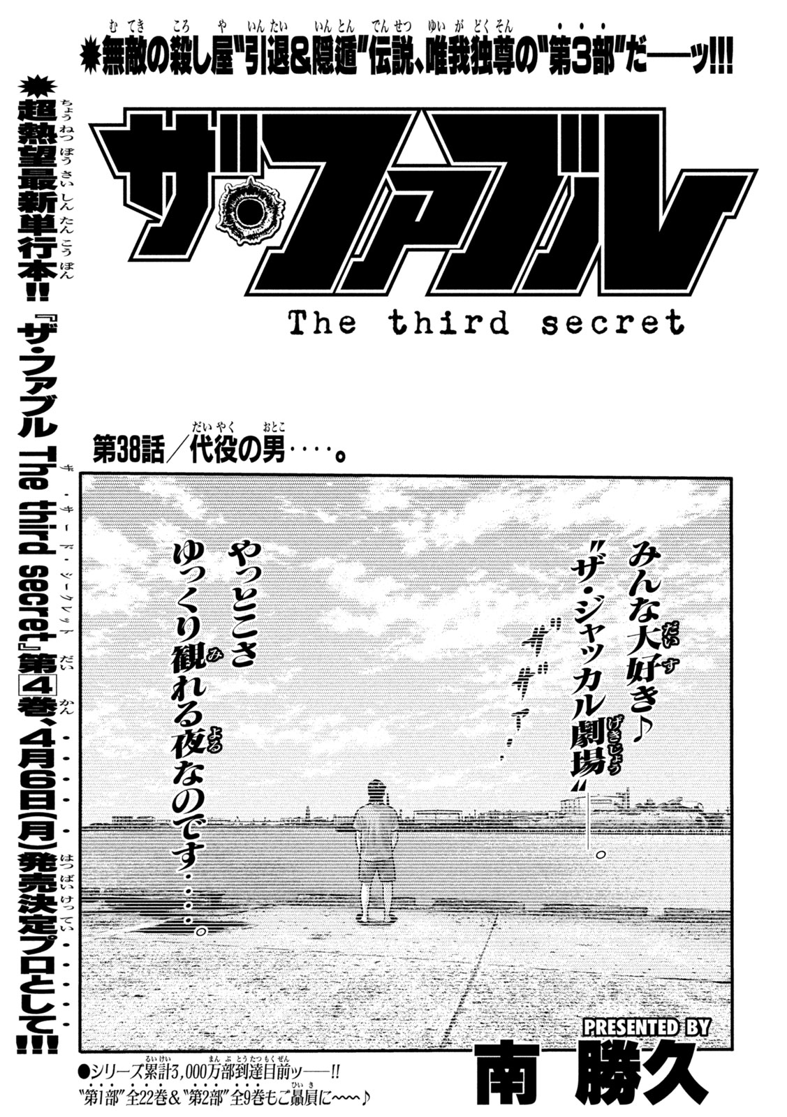 The Fable: The third secret Chap 38 - Next Chap 39