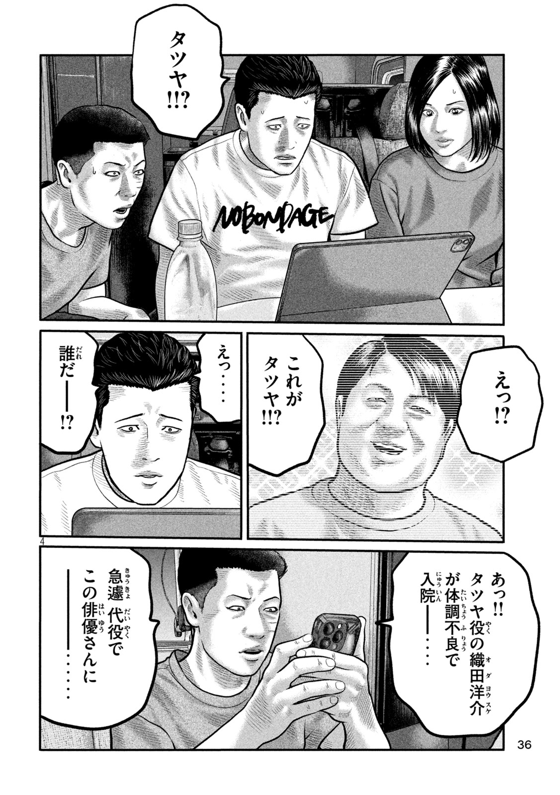 The Fable: The third secret Chap 38 - Next Chap 39