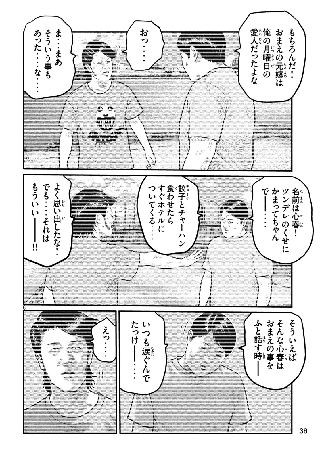 The Fable: The third secret Chap 38 - Next Chap 39