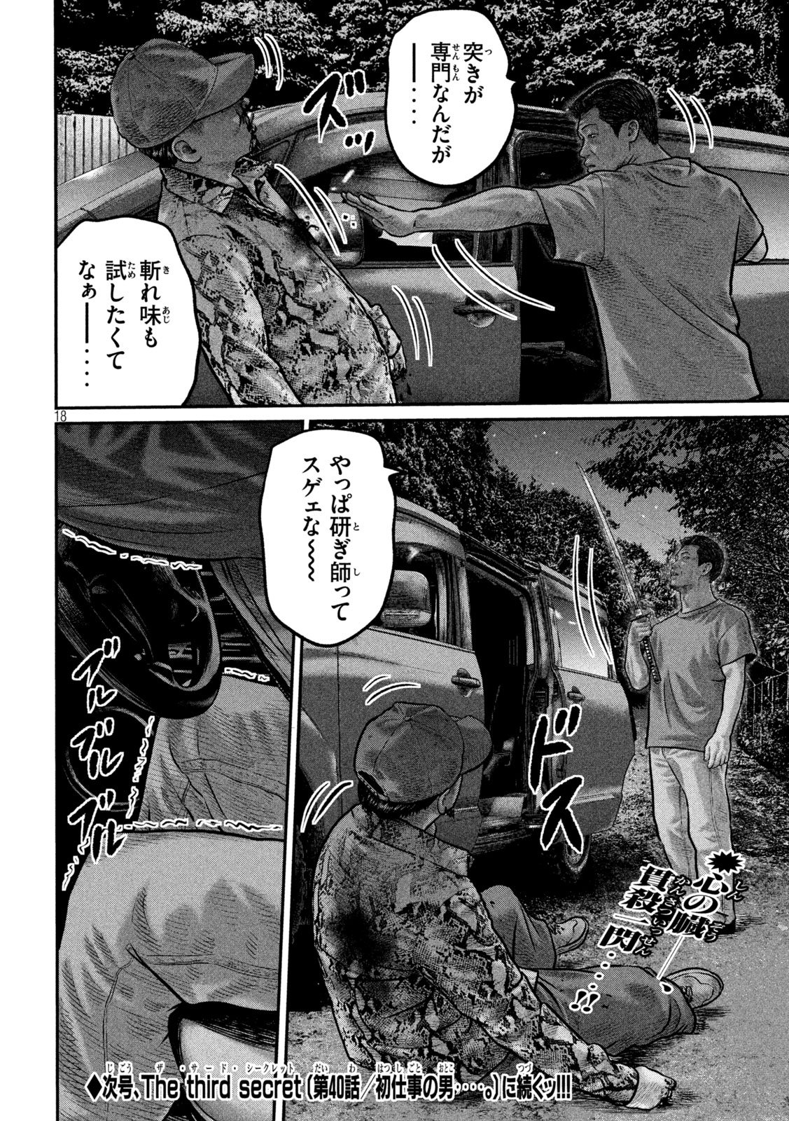 The Fable: The third secret Chap 39 - Next Chap 40