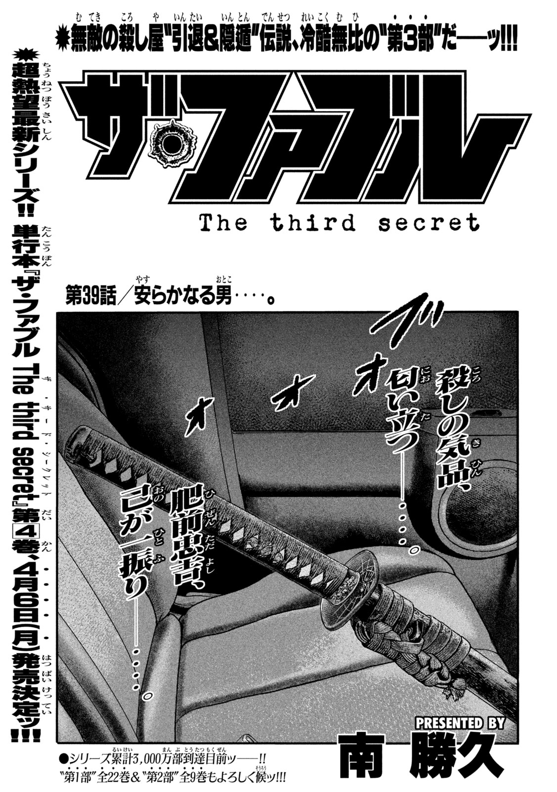 The Fable: The third secret Chap 39 - Next Chap 40