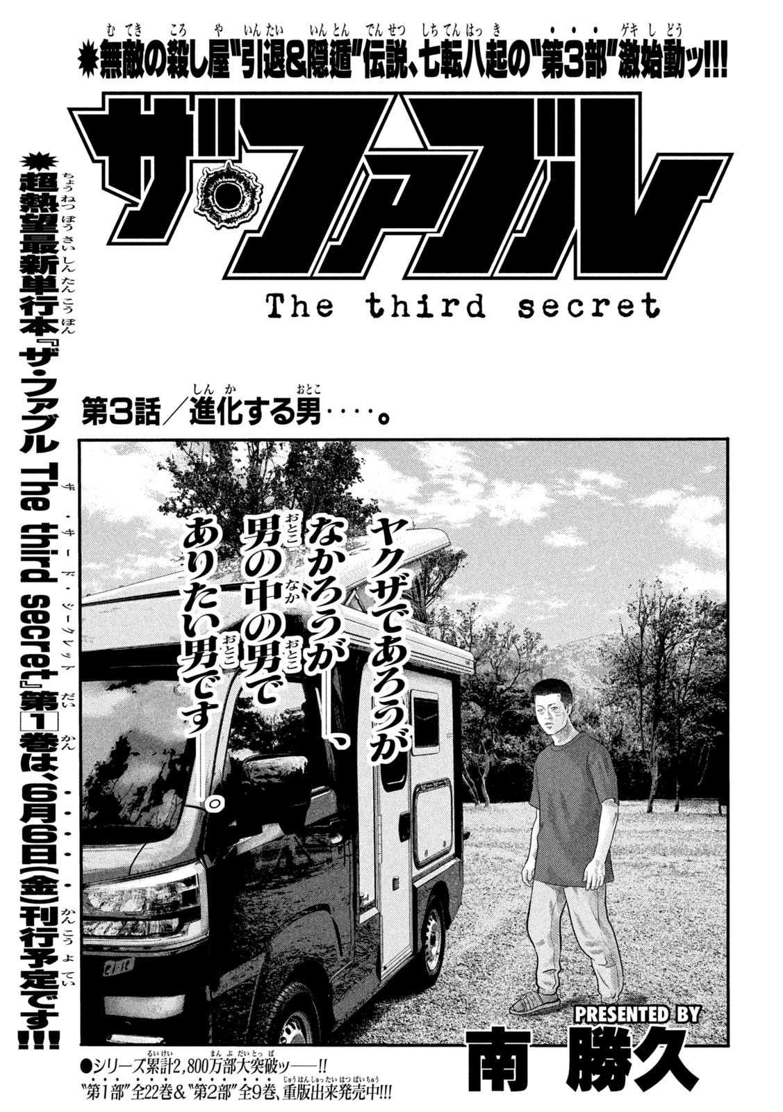 The Fable: The third secret Chap 3 - Next Chap 4