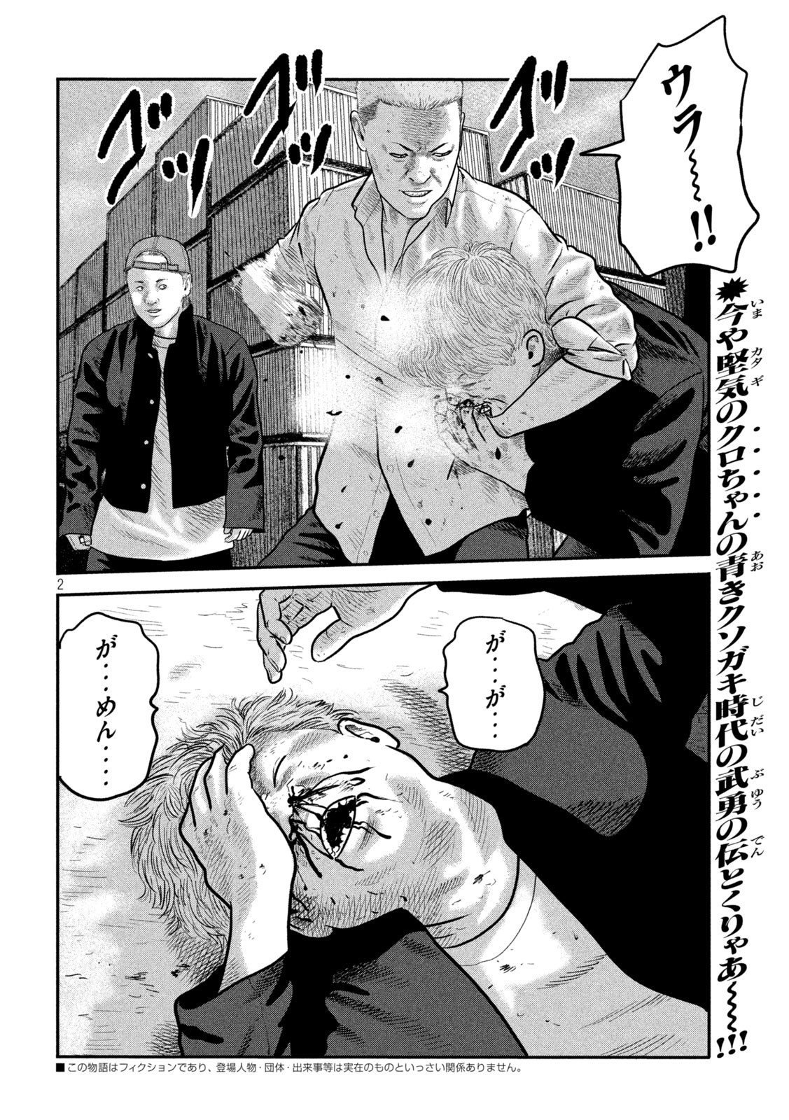 The Fable: The third secret Chap 3 - Next Chap 4