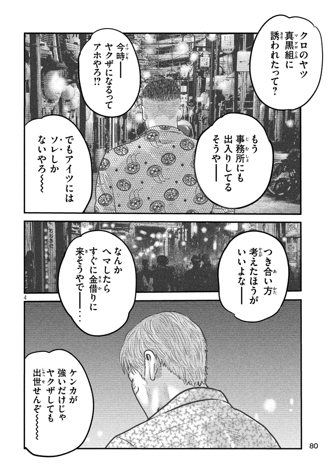 The Fable: The third secret Chap 3 - Next Chap 4