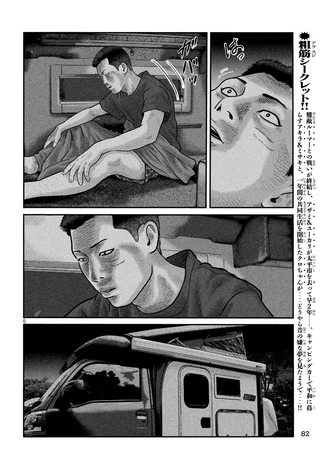 The Fable: The third secret Chap 3 - Next Chap 4