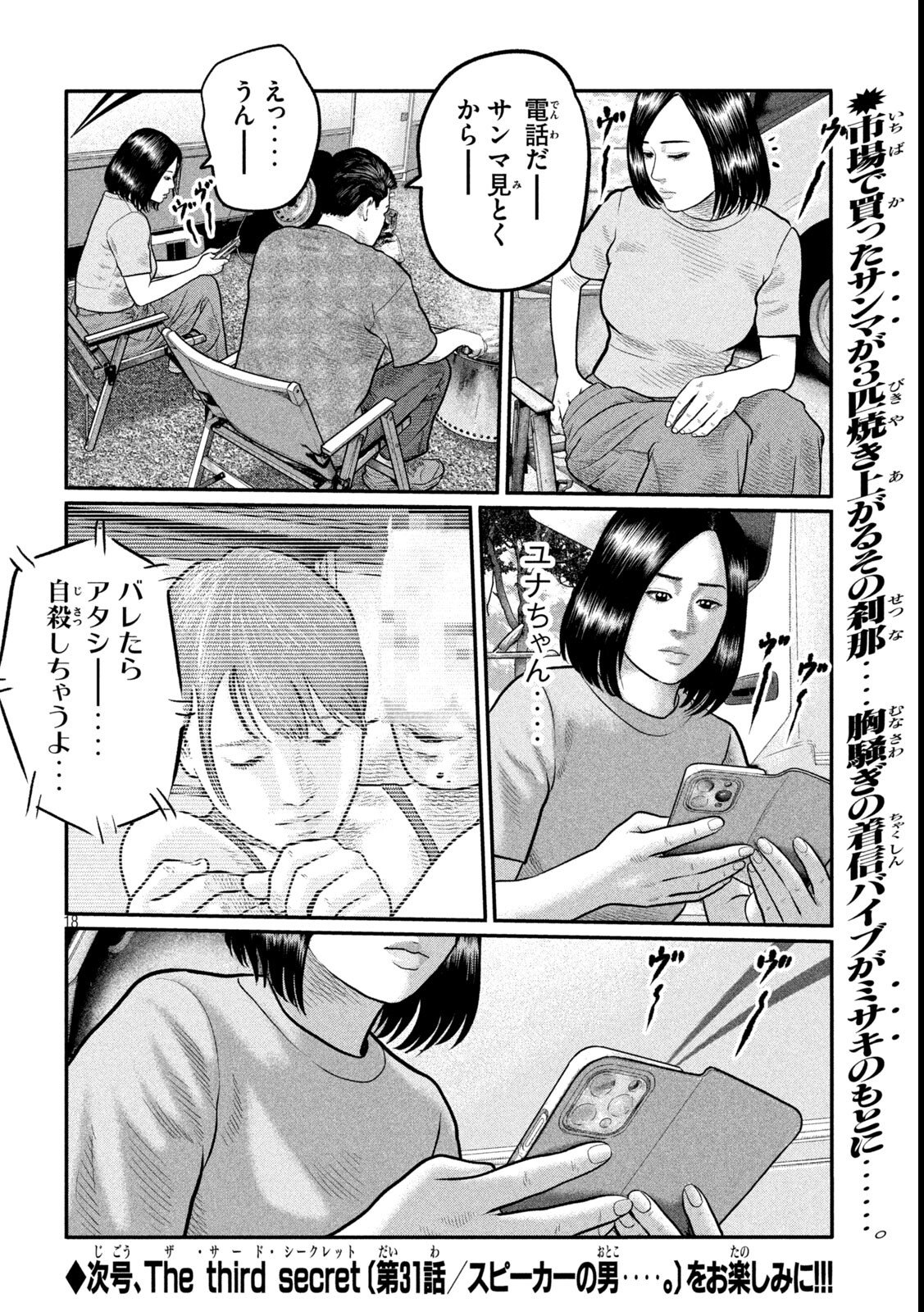 The Fable: The third secret Chap 30 - Next Chap 31