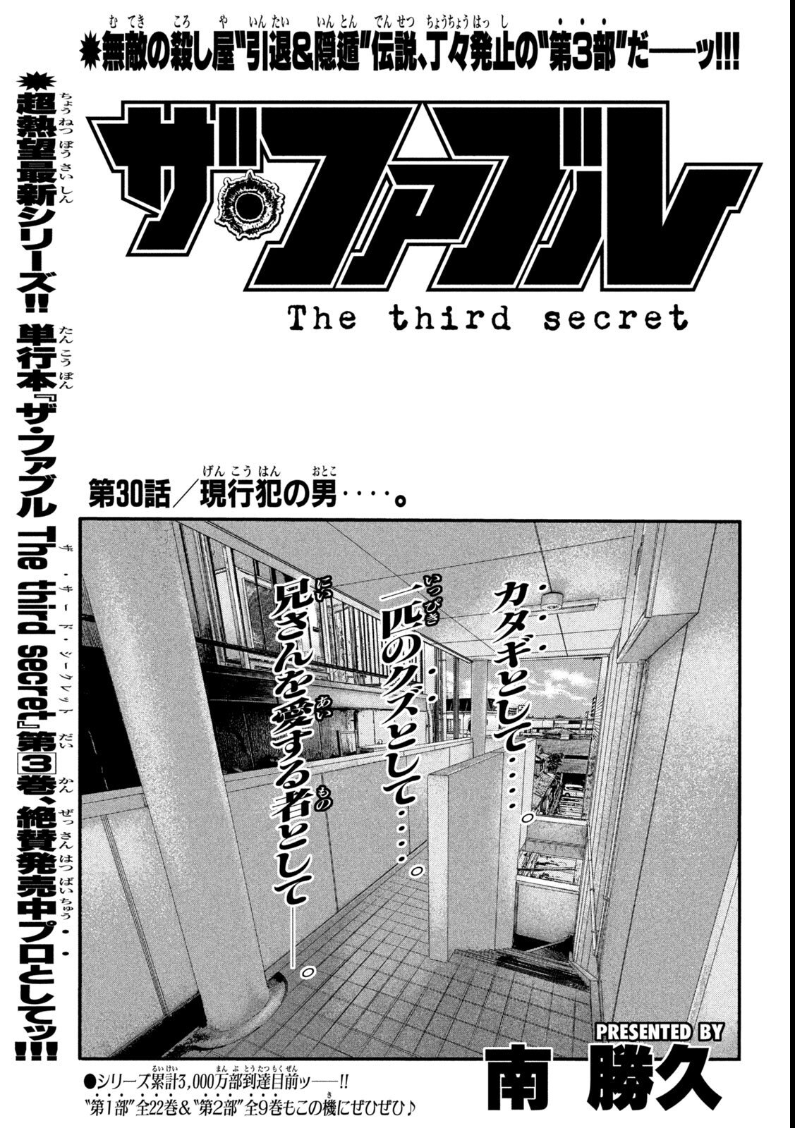 The Fable: The third secret Chap 30 - Next Chap 31