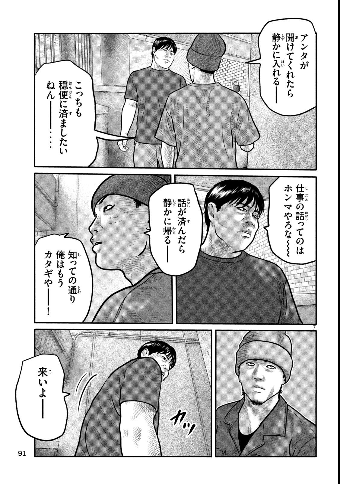 The Fable: The third secret Chap 30 - Next Chap 31