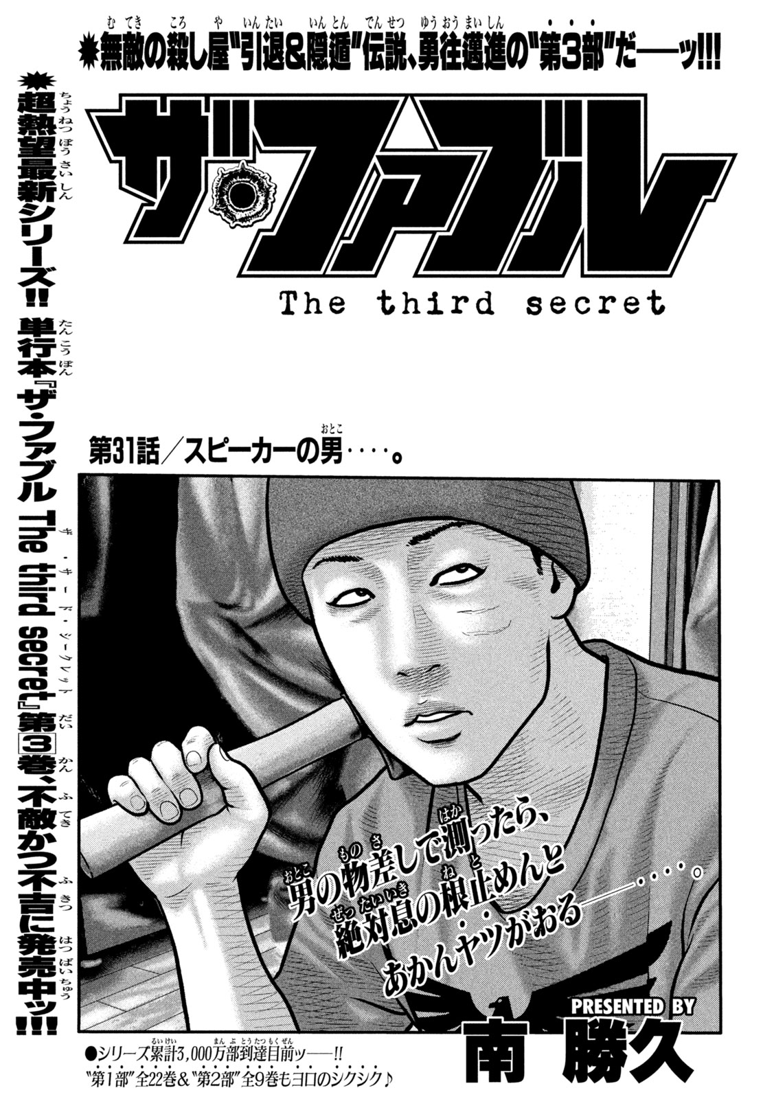 The Fable: The third secret Chap 31 - Next Chap 32