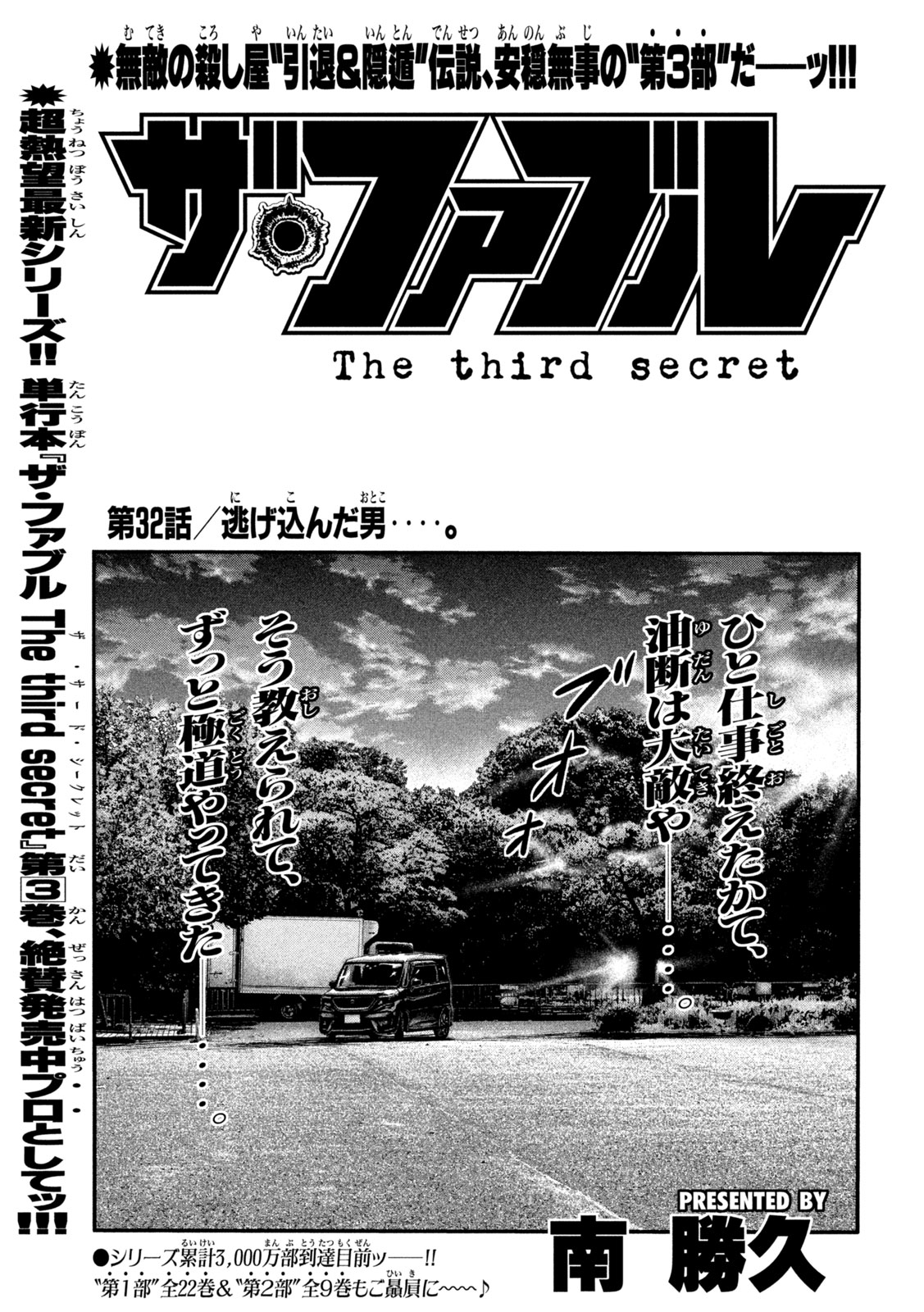 The Fable: The third secret Chap 32 - Next Chap 33