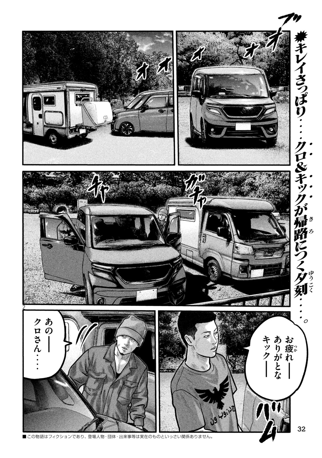 The Fable: The third secret Chap 32 - Next Chap 33