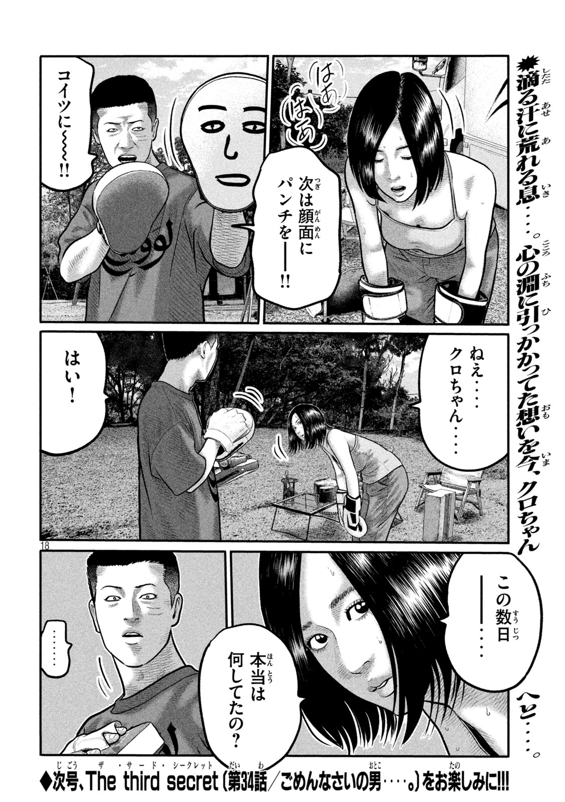 The Fable: The third secret Chap 33 - Next Chap 34