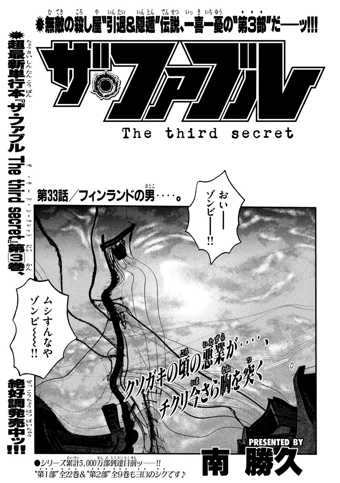 The Fable: The third secret Chap 33 - Next Chap 34