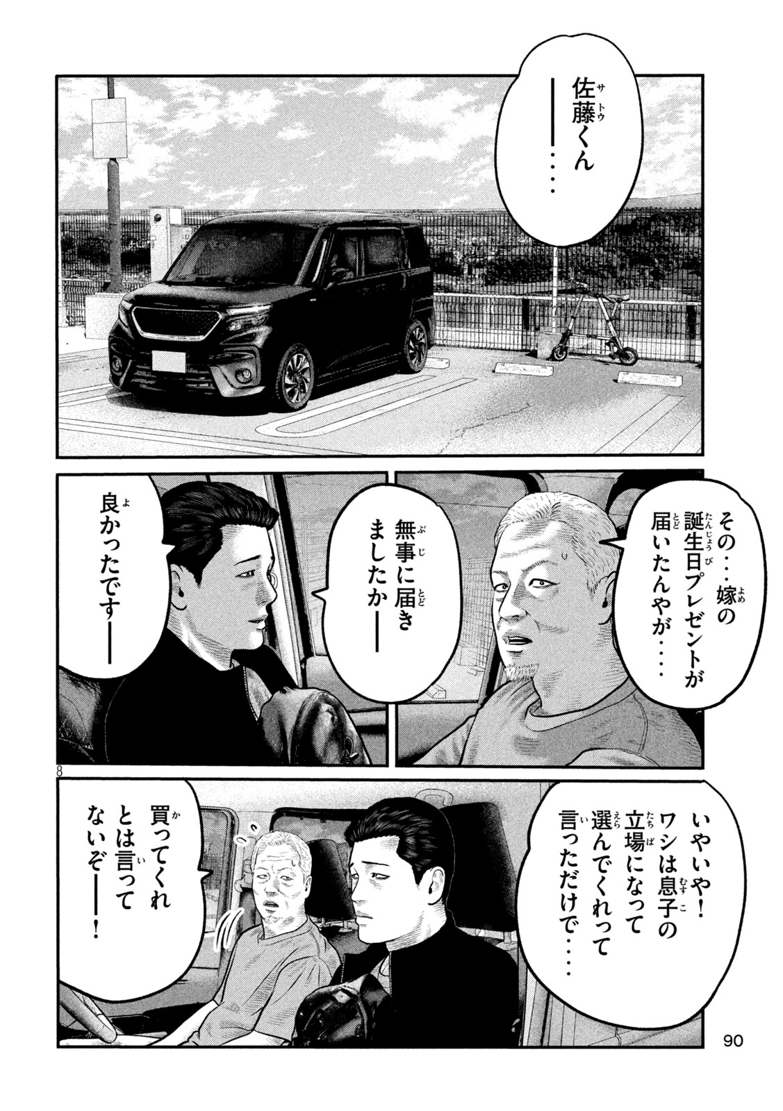 The Fable: The third secret Chap 33 - Next Chap 34