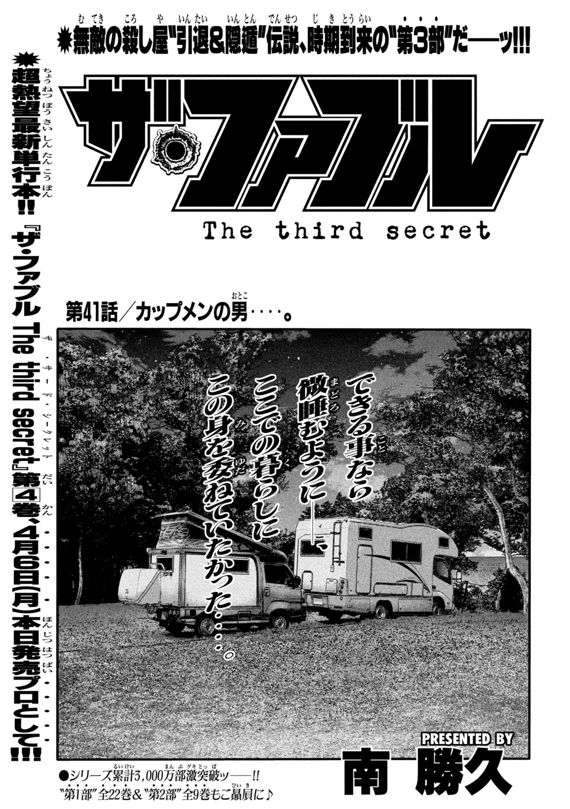 The Fable: The third secret Chap 41 - Next Chap 42