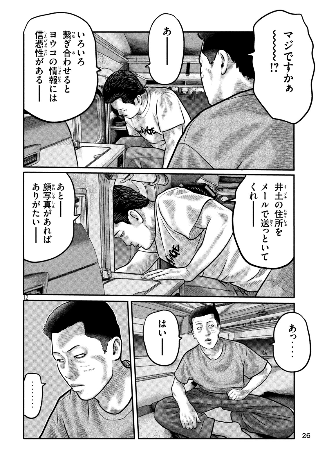 The Fable: The third secret Chap 41 - Next Chap 42