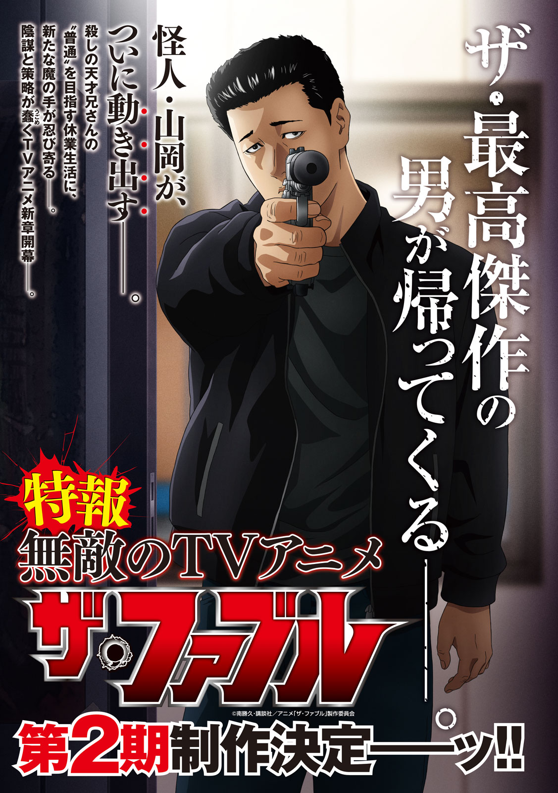 The Fable: The third secret Chap 41 - Next Chap 42