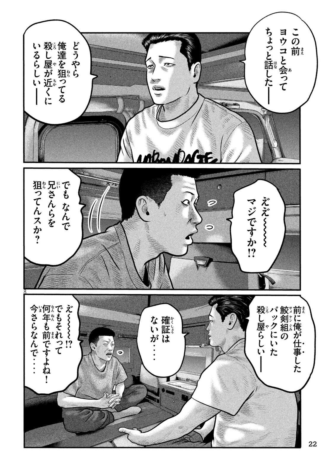 The Fable: The third secret Chap 41 - Next Chap 42