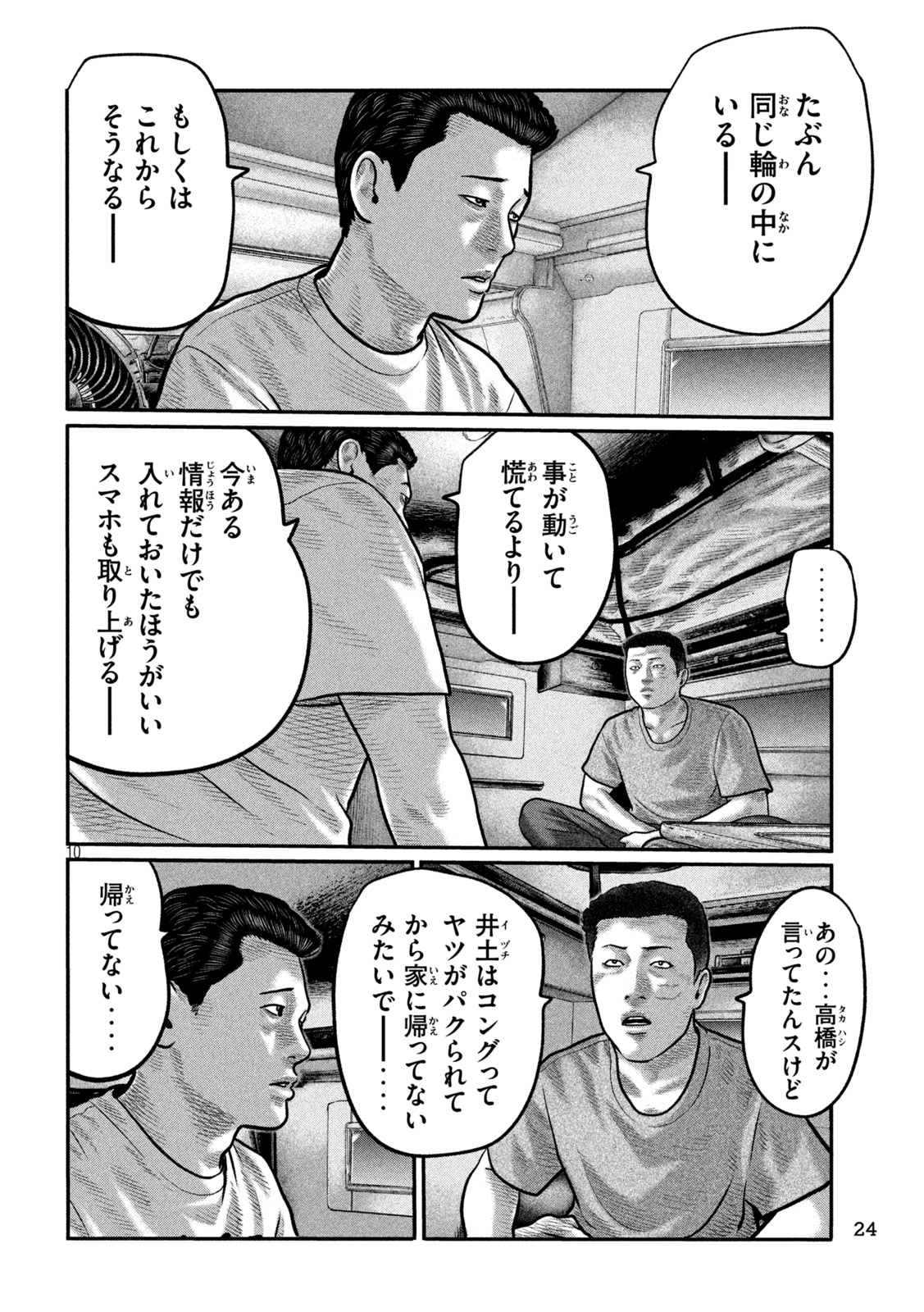 The Fable: The third secret Chap 41 - Next Chap 42