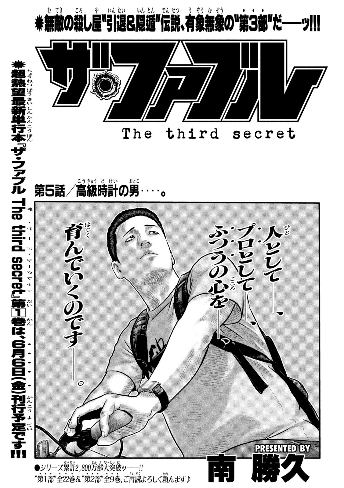 The Fable: The third secret Chap 5 - Next Chap 6