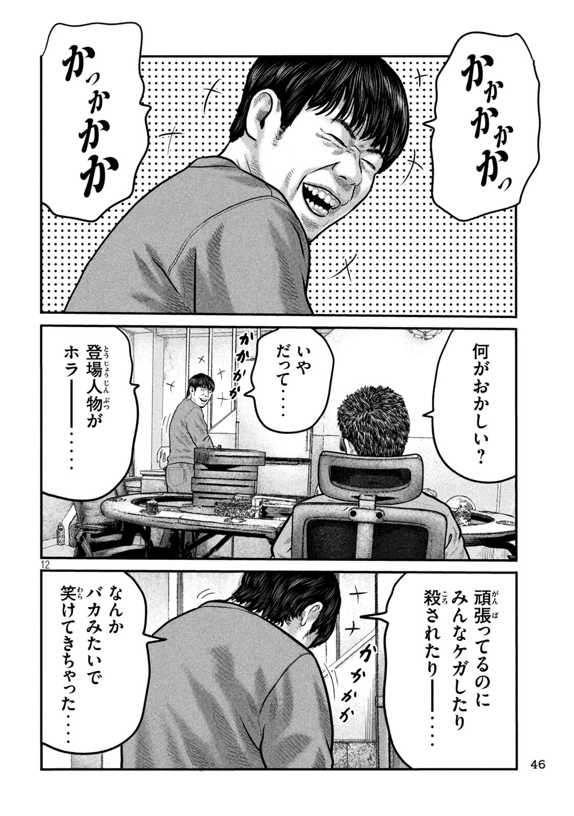 The Fable: The third secret Chap 5 - Next Chap 6