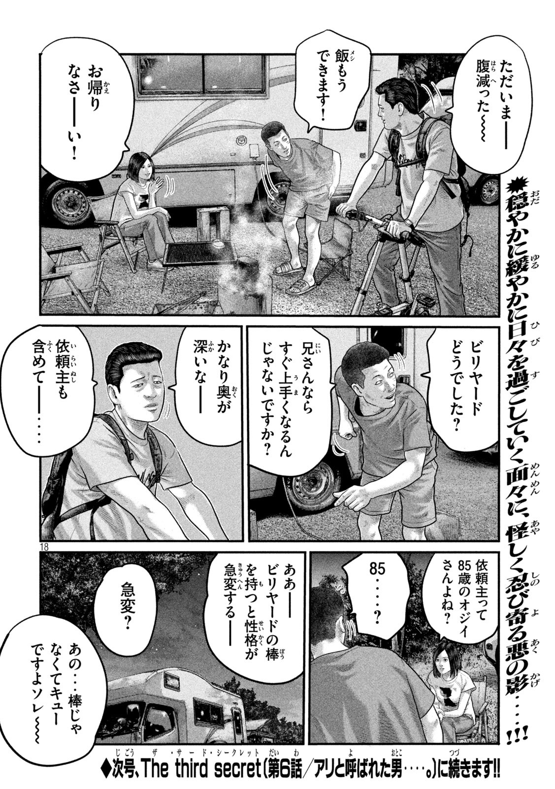 The Fable: The third secret Chap 5 - Next Chap 6