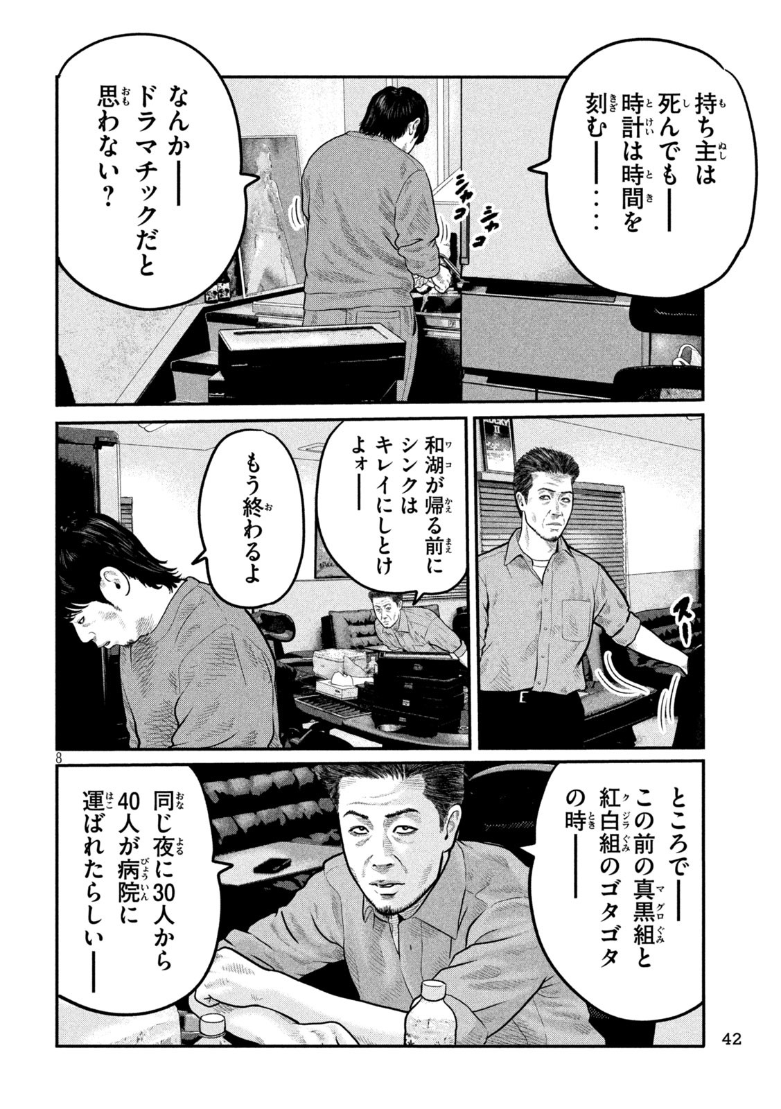 The Fable: The third secret Chap 5 - Next Chap 6