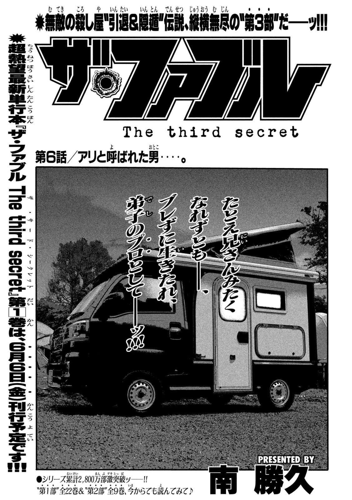 The Fable: The third secret Chap 6 - Next Chap 7