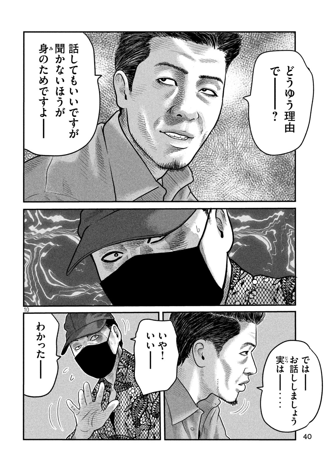 The Fable: The third secret Chap 6 - Next Chap 7