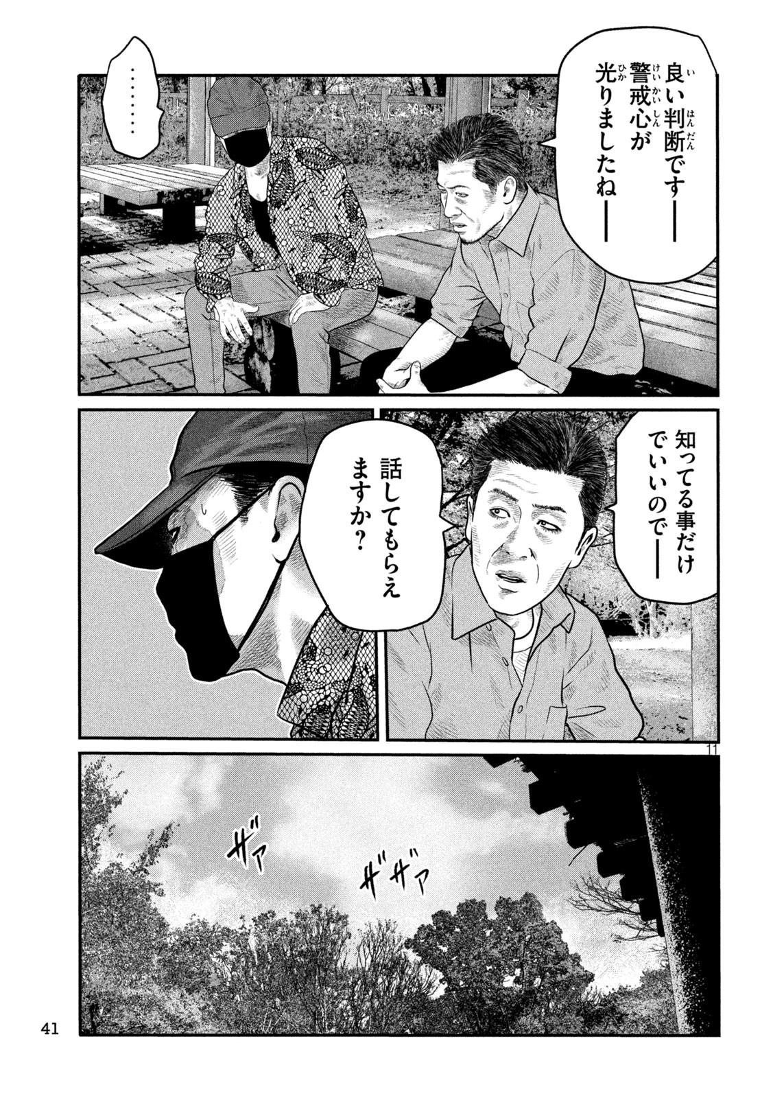 The Fable: The third secret Chap 6 - Next Chap 7