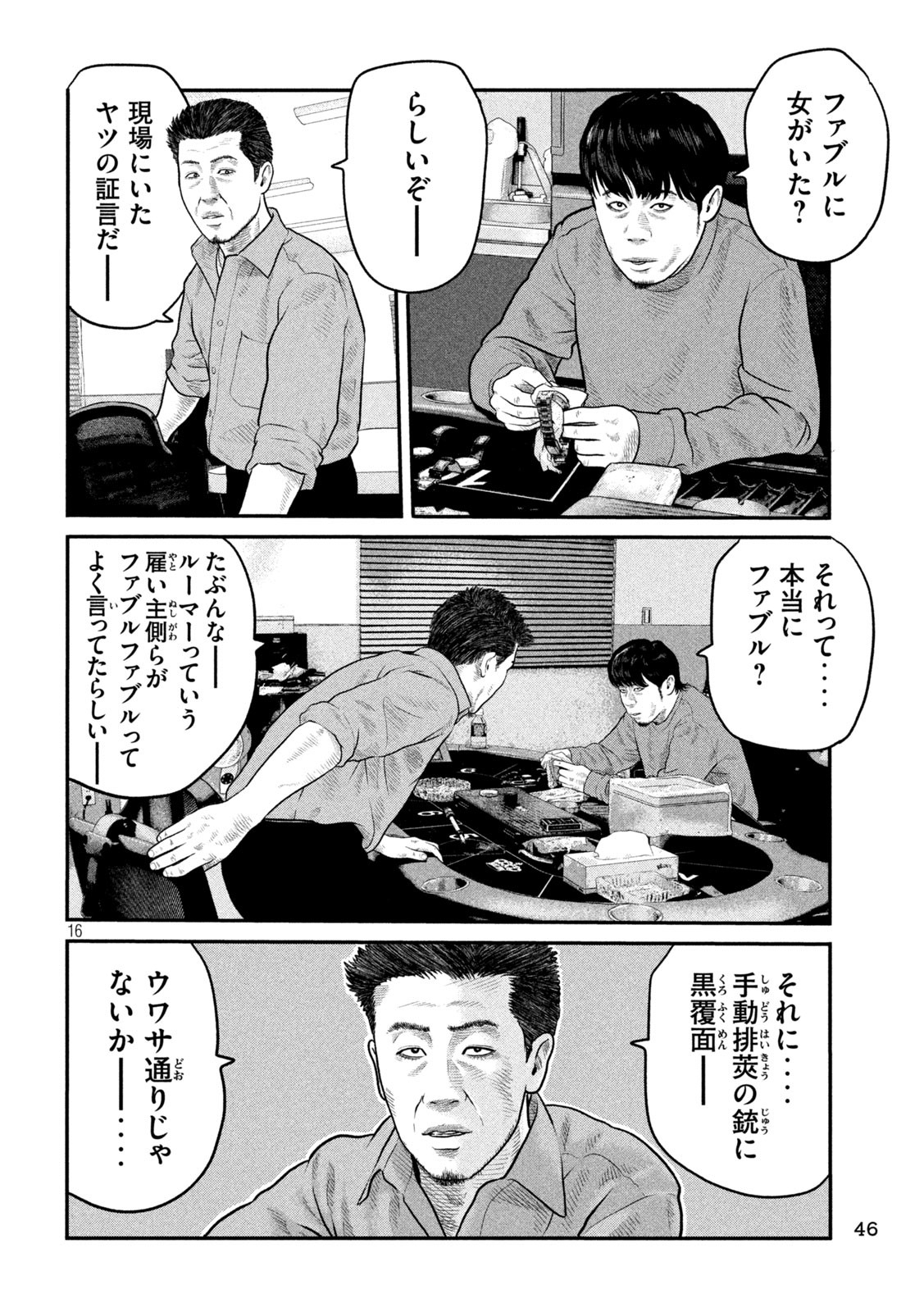 The Fable: The third secret Chap 6 - Next Chap 7