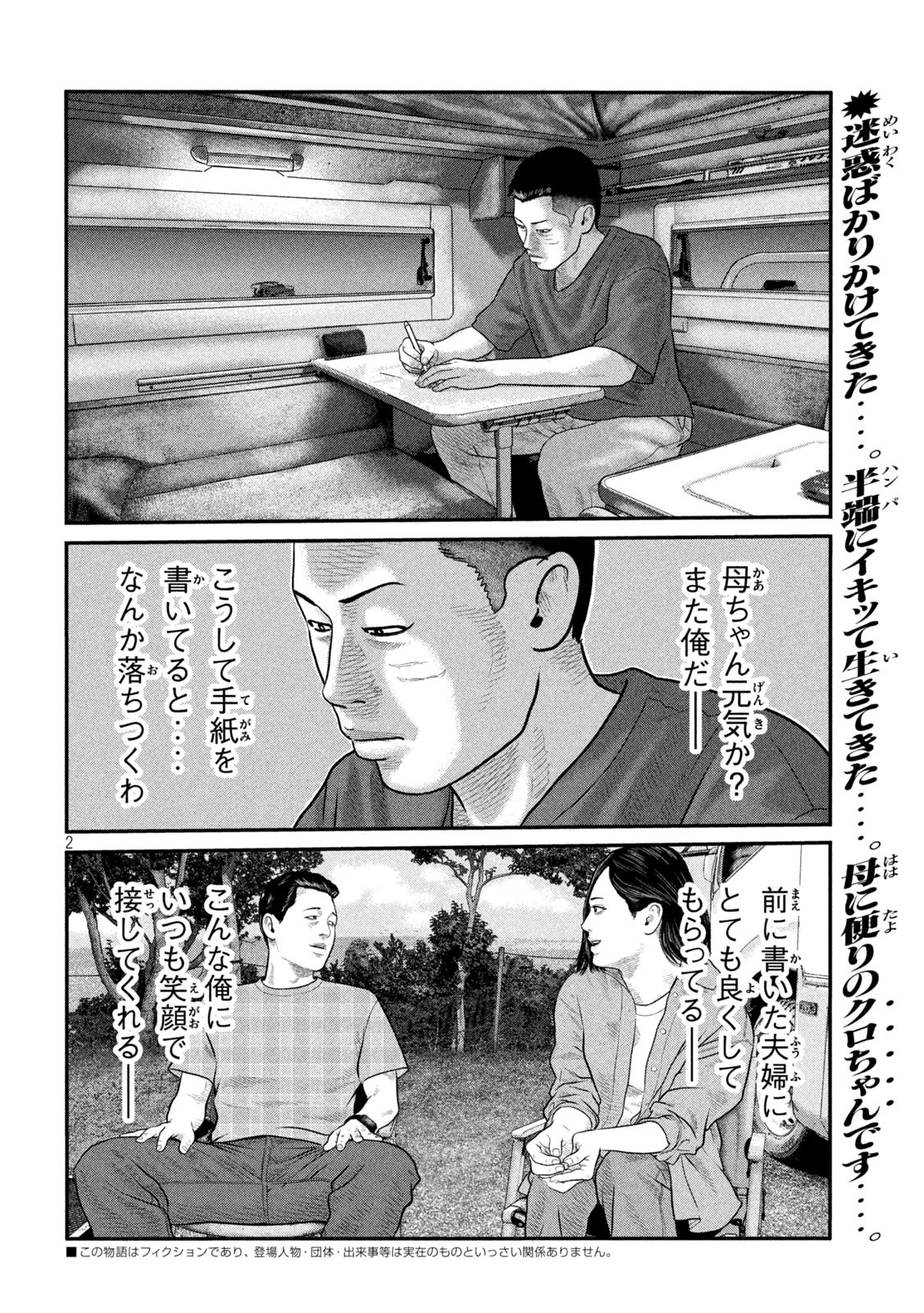 The Fable: The third secret Chap 6 - Next Chap 7