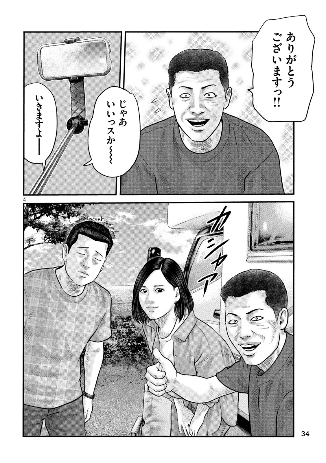 The Fable: The third secret Chap 6 - Next Chap 7