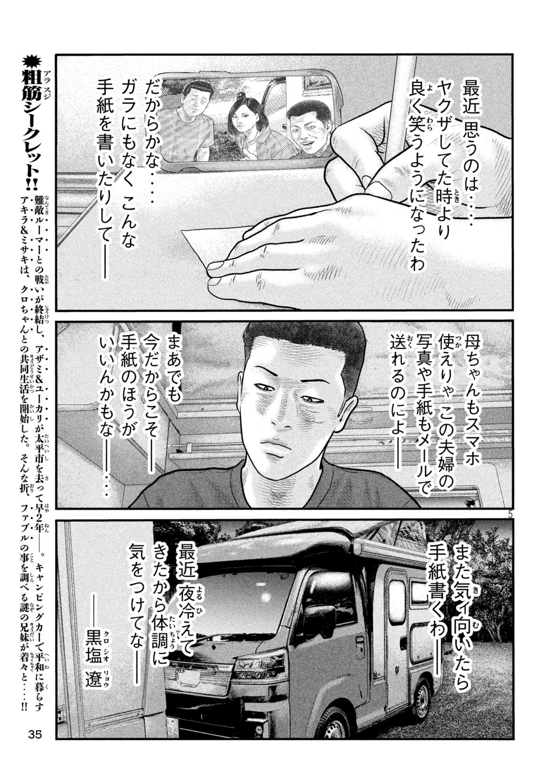The Fable: The third secret Chap 6 - Next Chap 7
