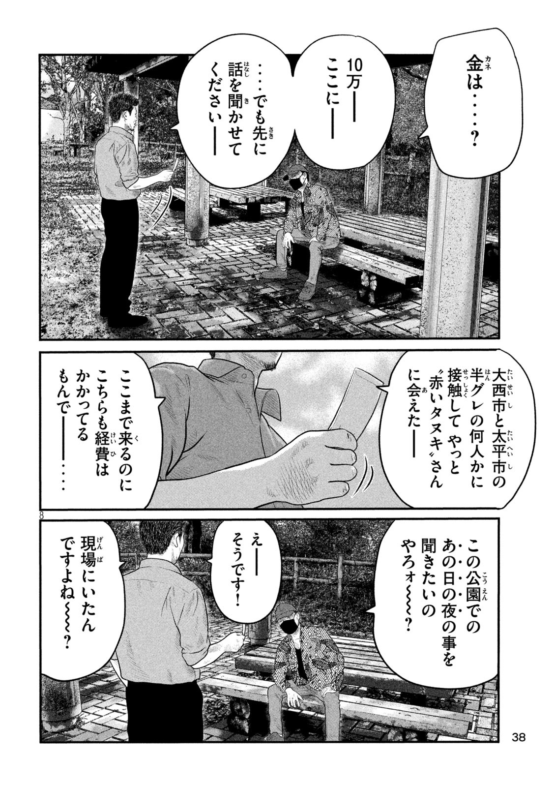 The Fable: The third secret Chap 6 - Next Chap 7